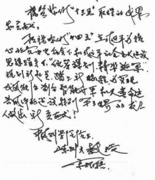 新起點、新征程、新突破--初心不改 宋院士為中天寄語